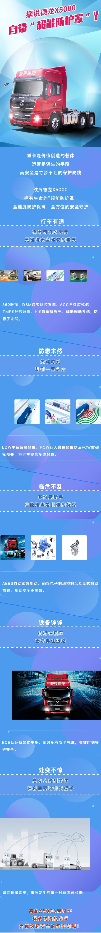陕汽X5000.png