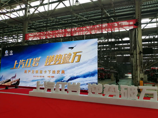 下线庆典.png
