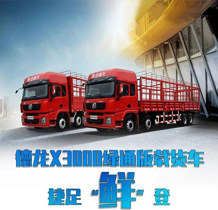 X3000载货1.jpg