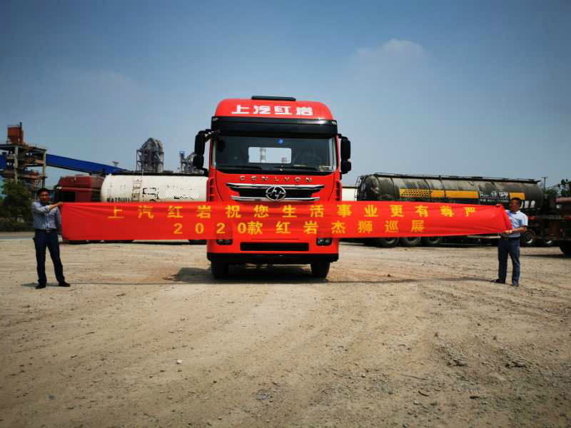 红岩杰狮2020牵引车备受用户关注 抢购热潮席卷全国 红岩杰狮2020牵引车备受用户关注 抢购热潮席卷全国