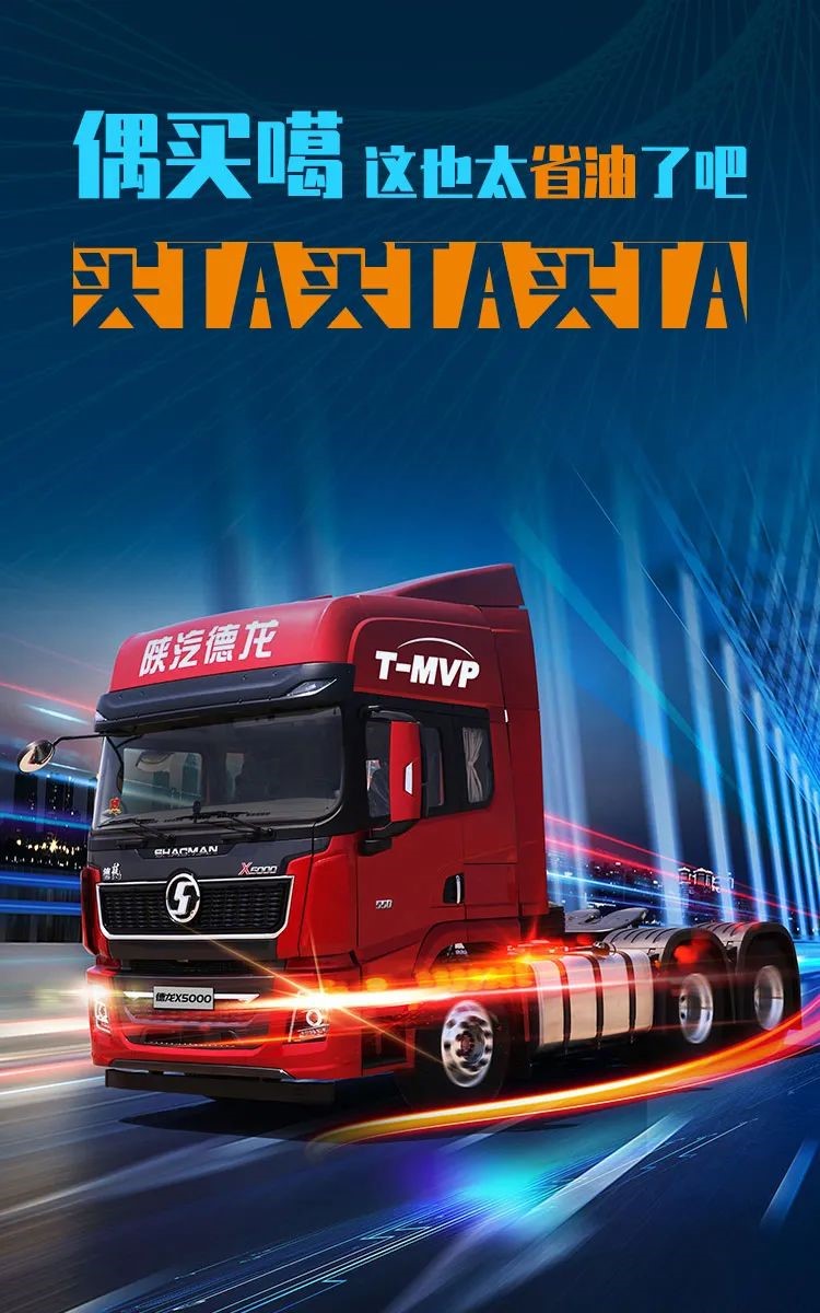 陕汽省油1.jpg