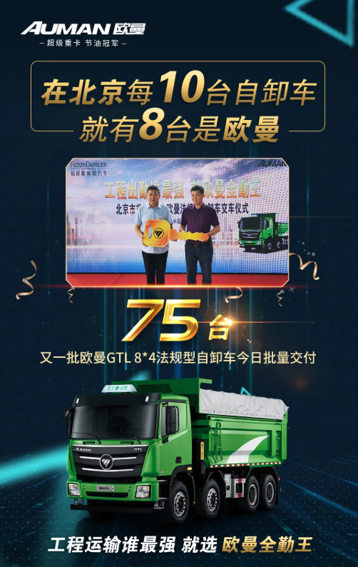 1590127618344257.png 欧曼自卸1.png