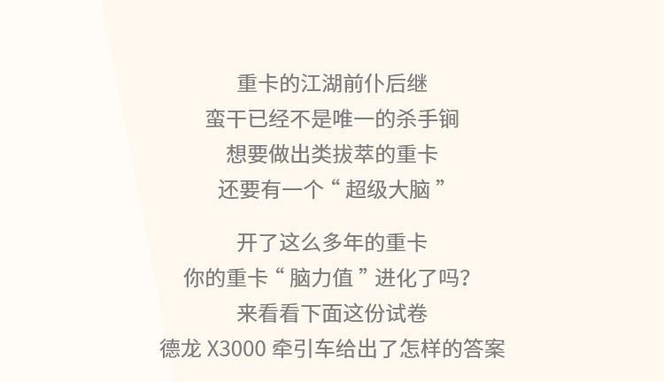 德龙X3000：考验你脑力值的时候到了