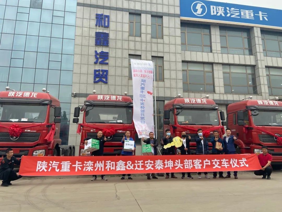 创新营销抢市场 陕汽重卡马力全开忙交付