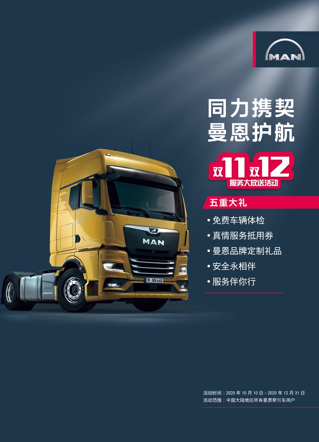 曼恩活动.jpg