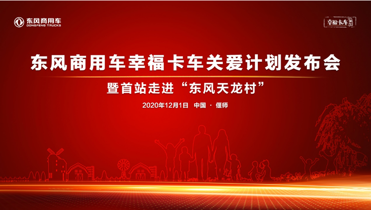 东风天龙村1.png