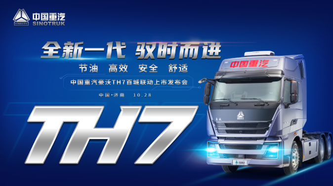 豪沃TH7.png