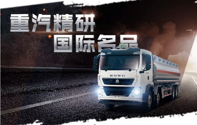 重汽危化品1.png