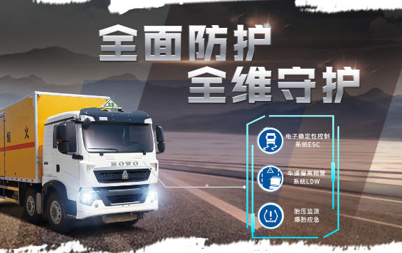 重汽危化品2.png