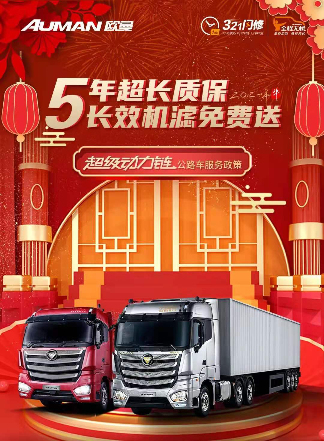 欧曼质保1.jpg