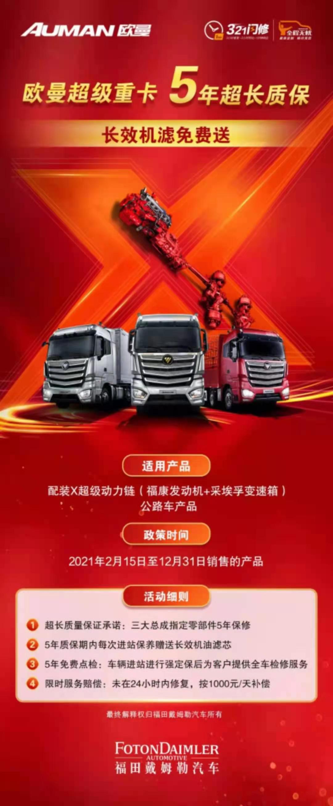 欧曼质保2.jpg