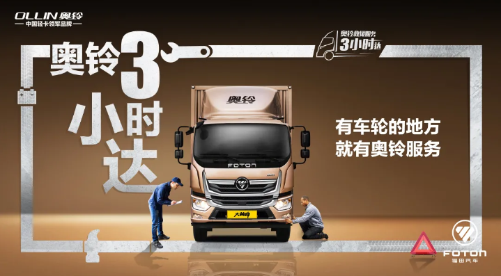 福田奥铃6.png