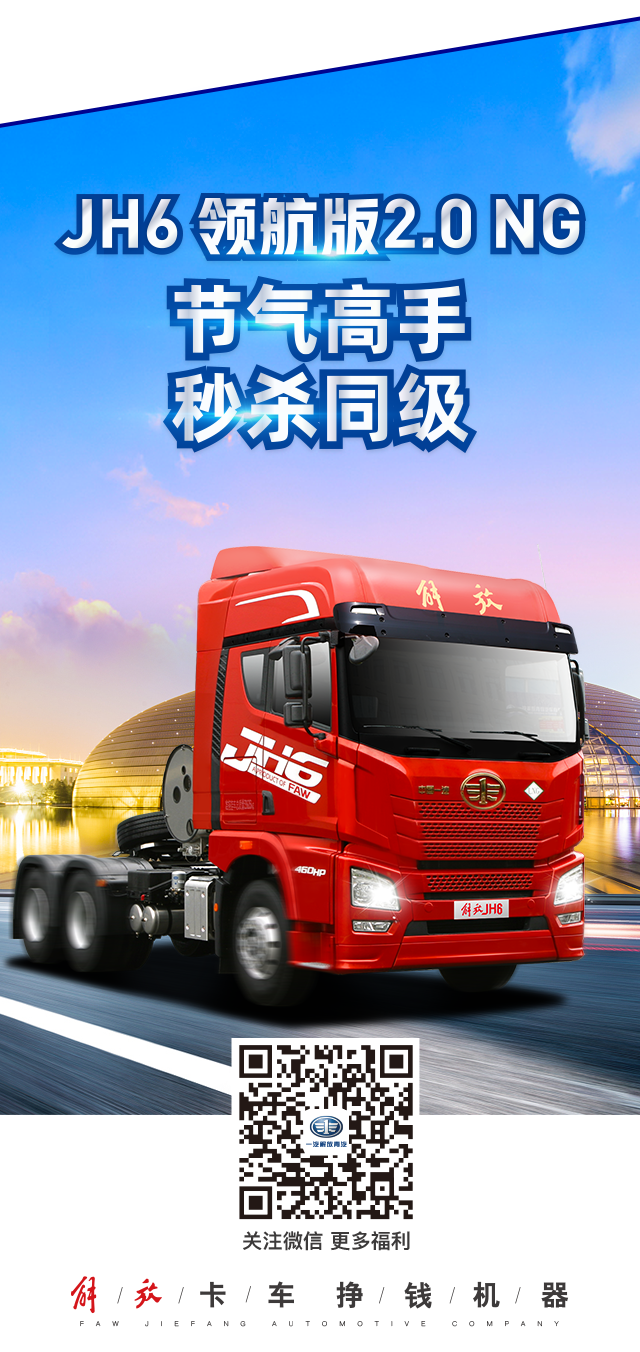 解放JH6最后.png