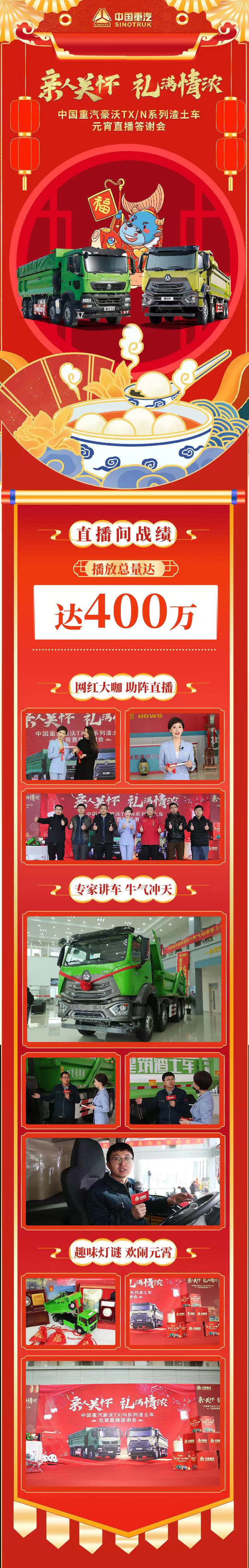 重汽直播战报.jpg