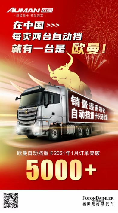 欧曼自动挡2.png
