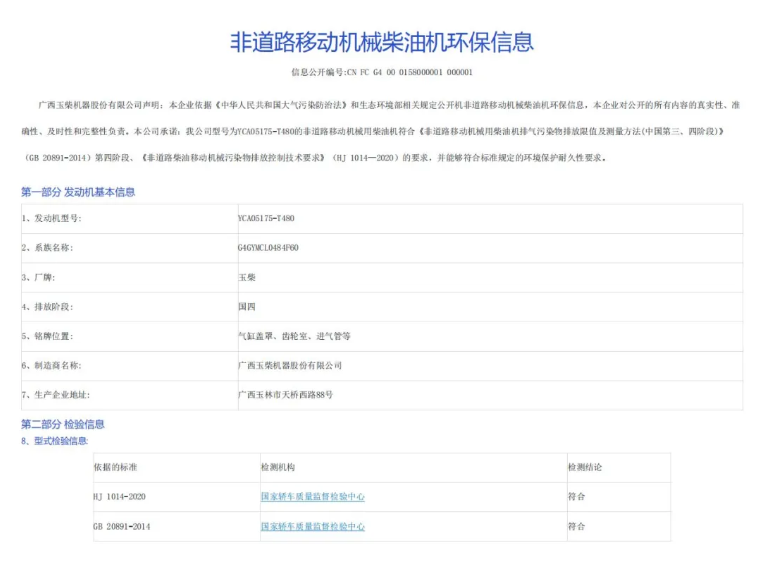 玉柴1.png