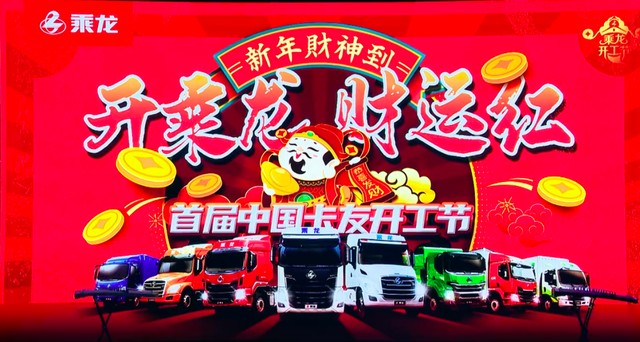 乘龙开工1.png
