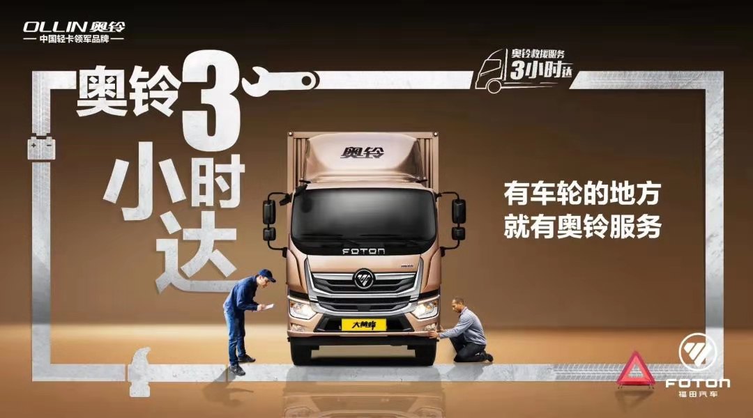 奥铃3.jpg