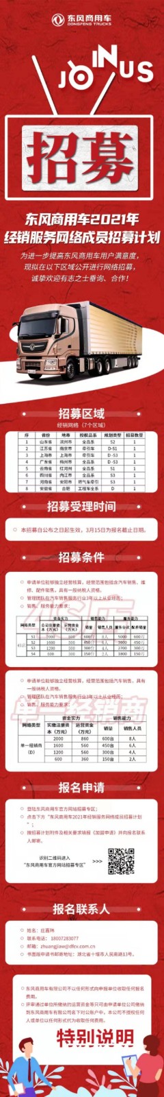 东风招募.jpg