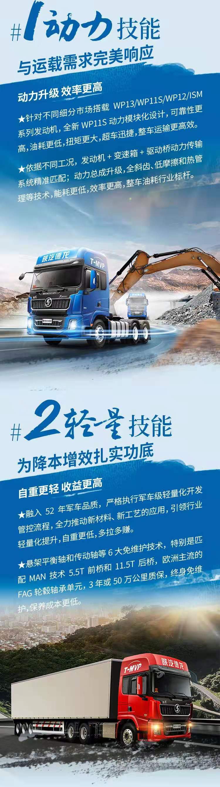 陕汽X50002.jpg