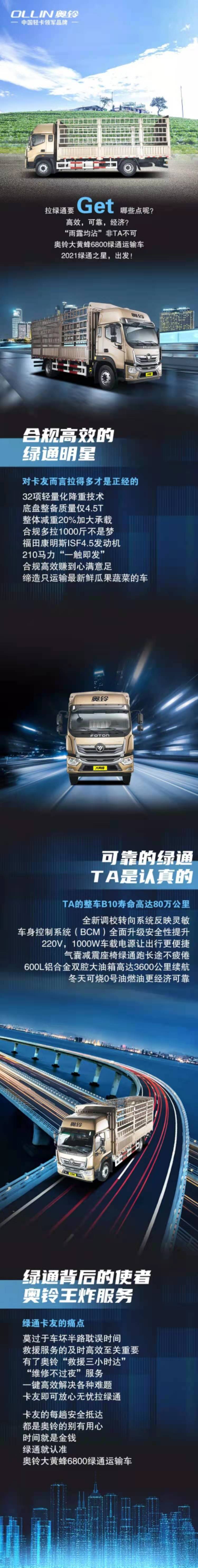 奥铃.jpg