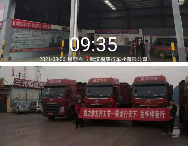 乘龙2.png