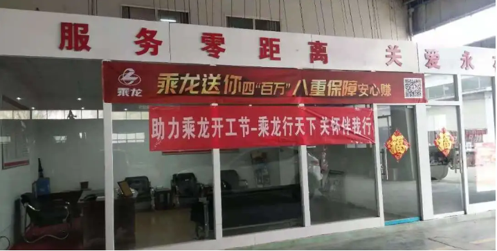 乘龙4.png