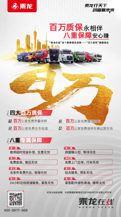 乘龙5.png