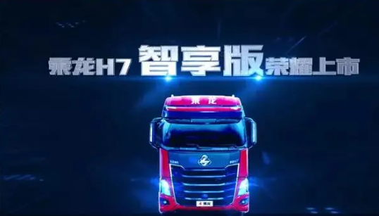 乘龙6.png