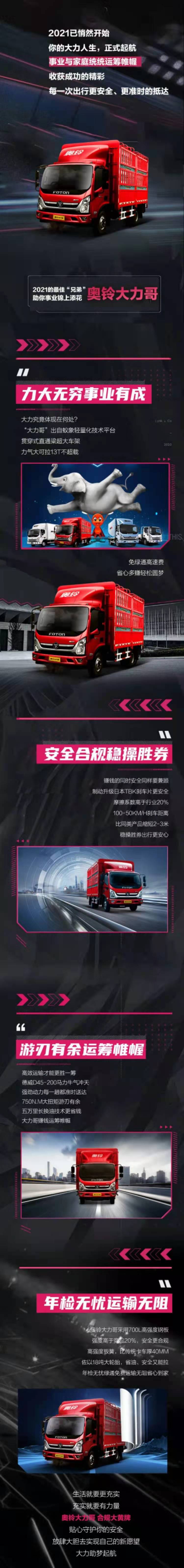 奥铃.jpg