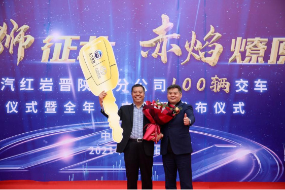 红岩交付1.png
