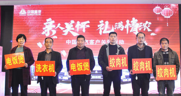重汽关怀2.png