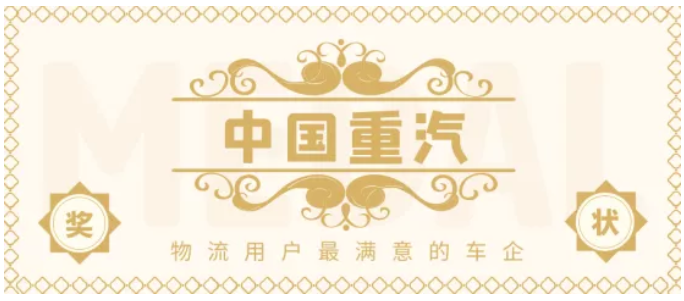 重汽1.png