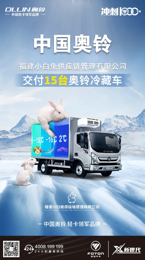 奥铃1.png