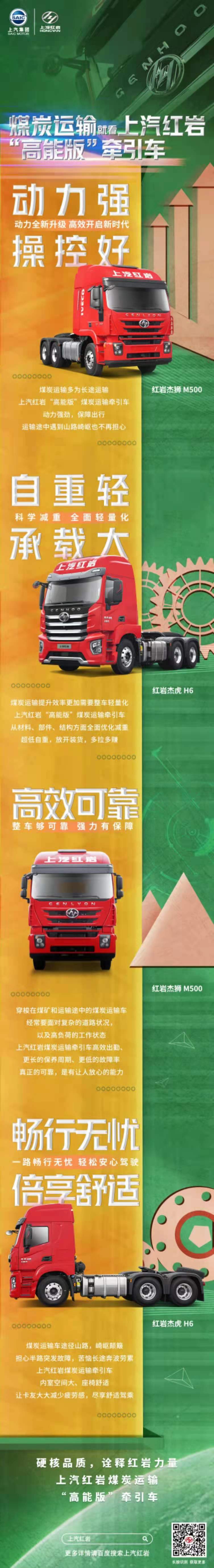 上汽红岩.jpg