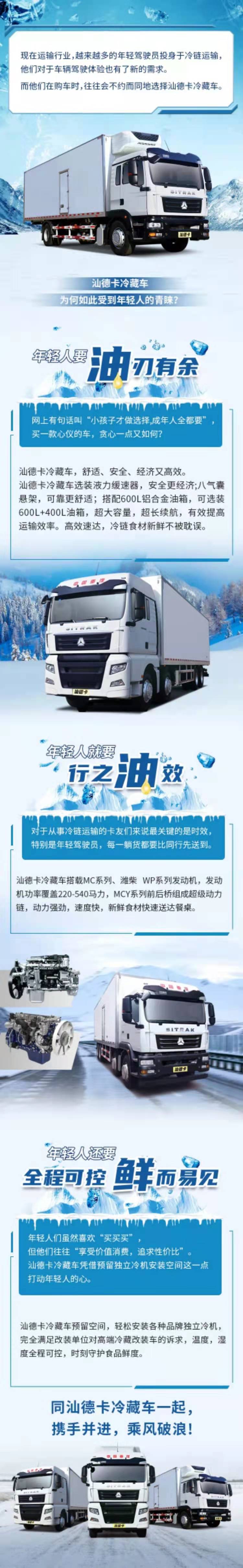 汕德卡冷藏车.jpg