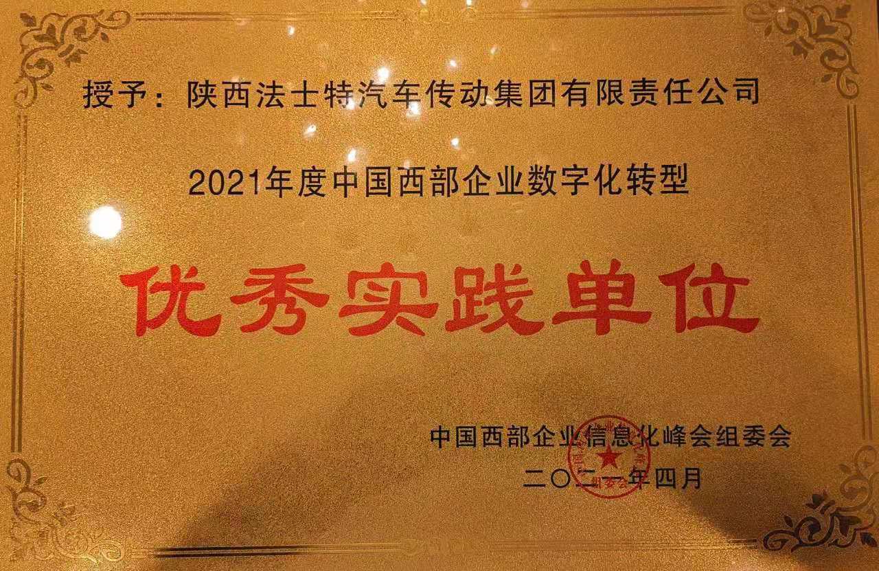 法士特2.jpg