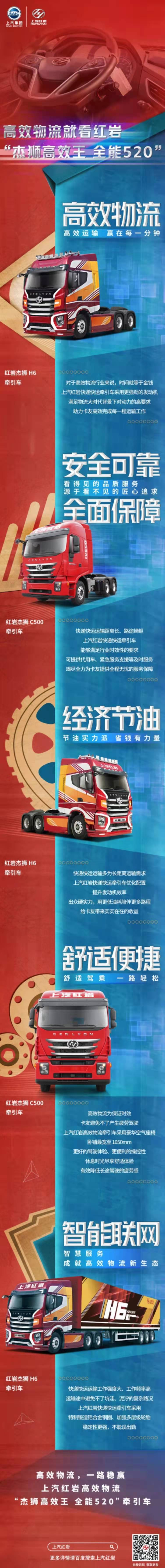 红岩产品.jpg
