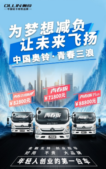 奥铃2.png