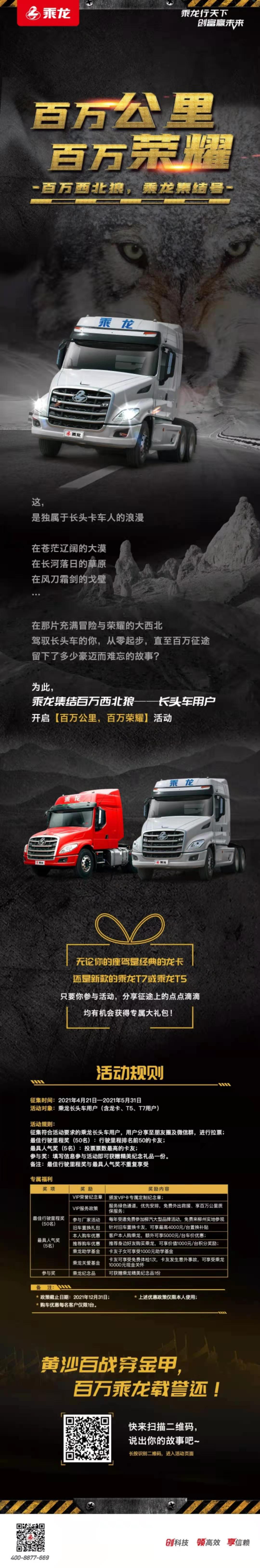 乘龙.jpg