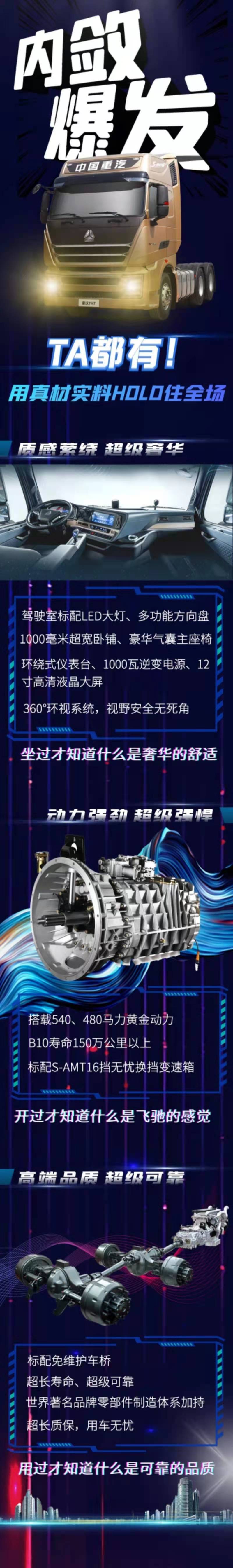 中国重汽.jpg