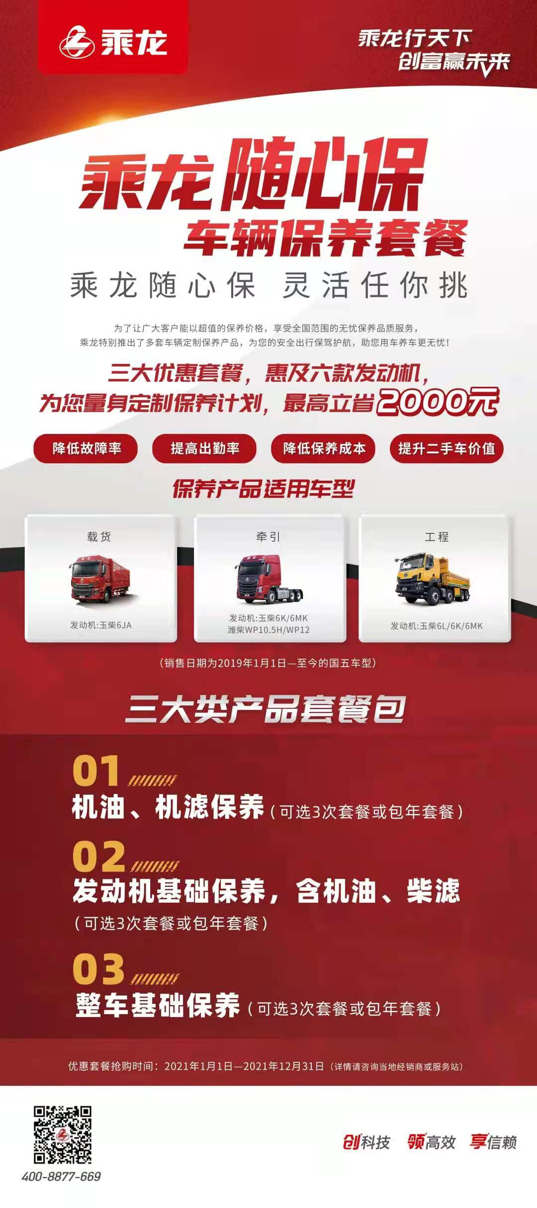 1621820341718801.jpg 乘龙.jpg