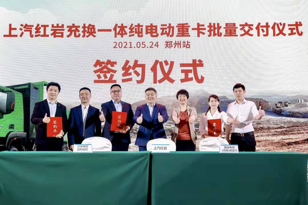 上汽红岩充电2.jpg