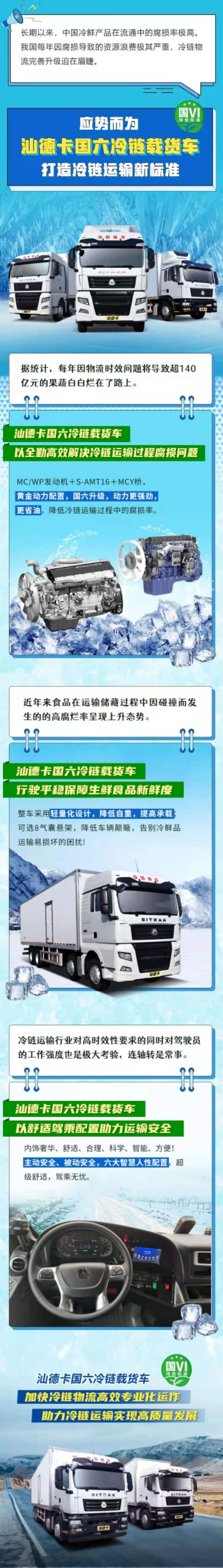 汕德卡冷链.jpg