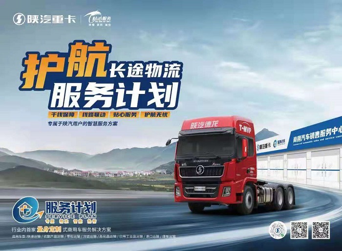陕汽1.jpg