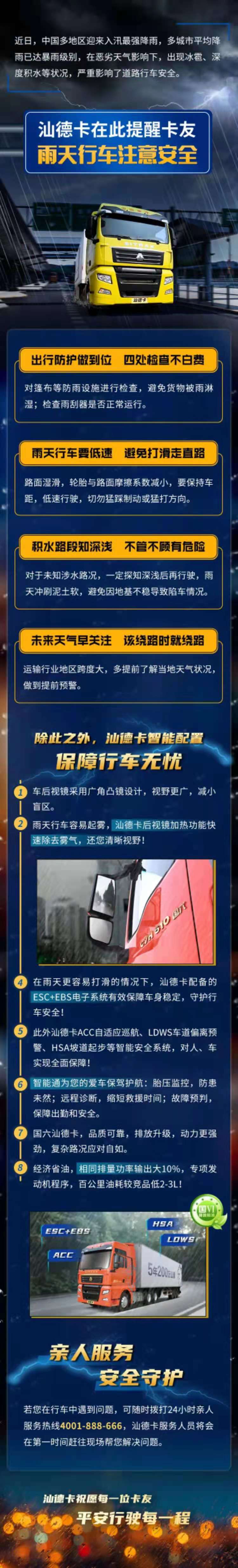 国六汕德卡.jpg