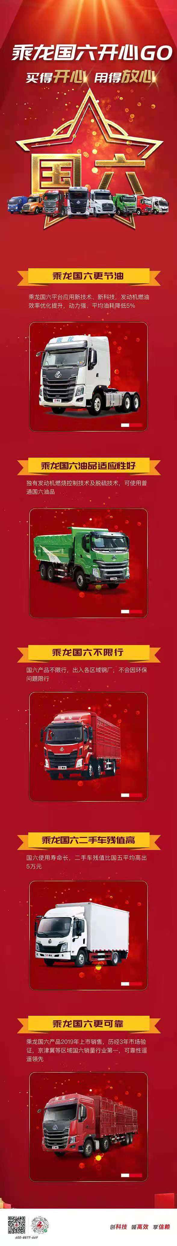乘龙.jpg