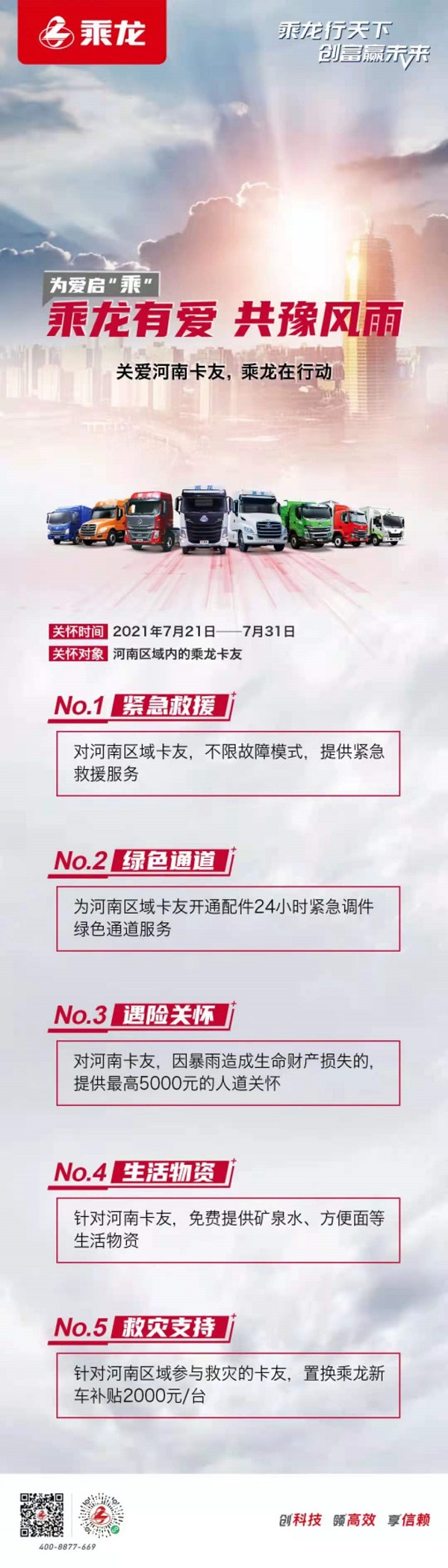 乘龙.jpg