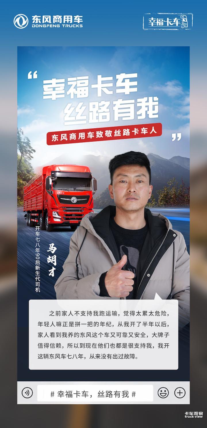 1673833023488806.jpg 代言海报-马胡才.jpg