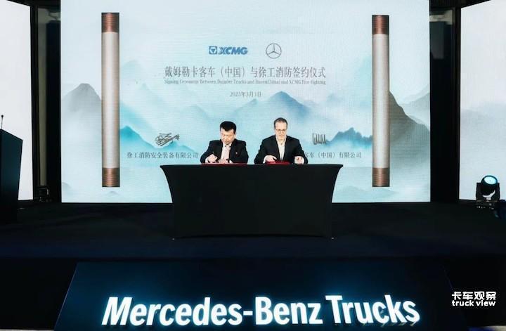 图1-戴姆勒卡客车（中国）有限公司与徐工消防安全装备有限公司在徐州举行签约仪式.jpg